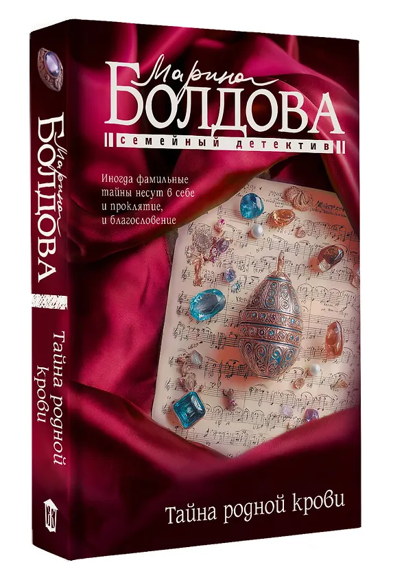 Книга Тайна родной крови (Марина Болдова) — 4