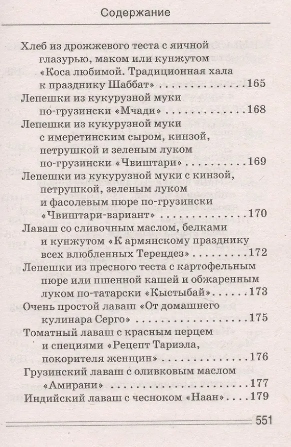Книга Ваш домашний повар. Осетинские пироги. 1000 и 1 рецепт (Сергей Кашин) — 4