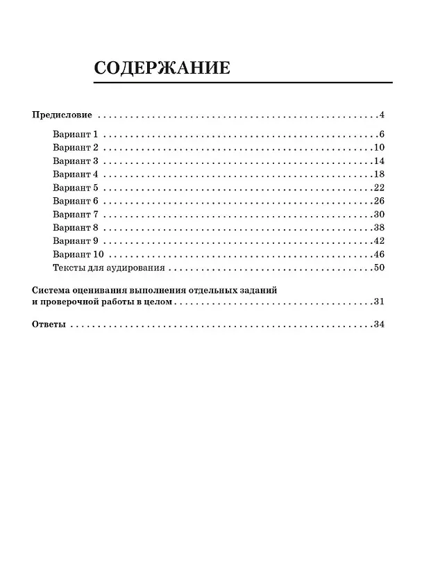 Книга ВПР. Английский язык. 6 класс. 10 тренировочных вариантов. Новый ФГОС (Юрий Смирнов, Ирина Рябовичева, Дарья Курбатова) — 2
