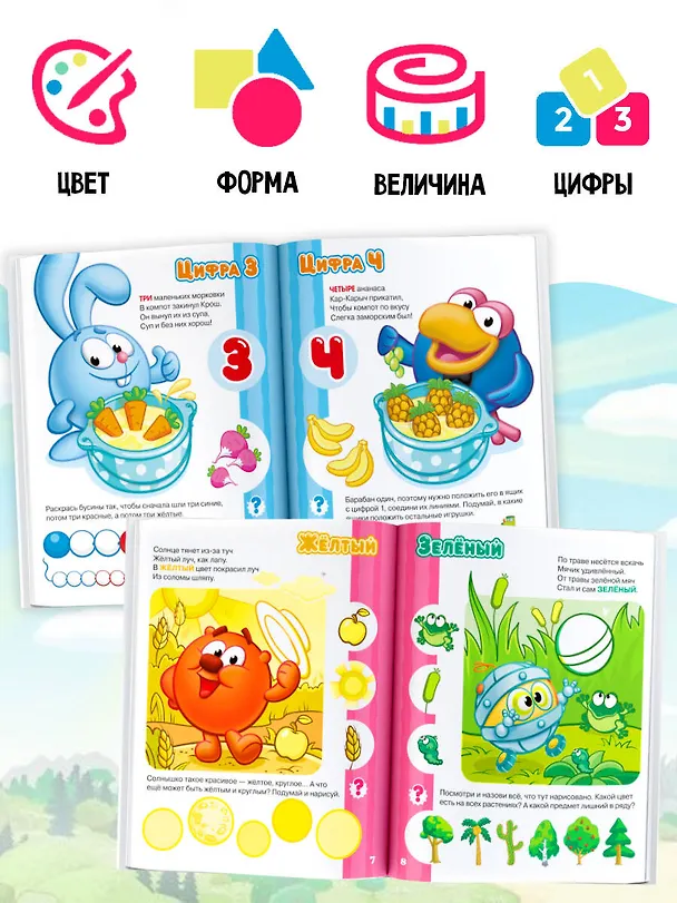 Книга Логика и счёт со Смешариками (Игорь Шевчук, Евгения Русинова) — 7
