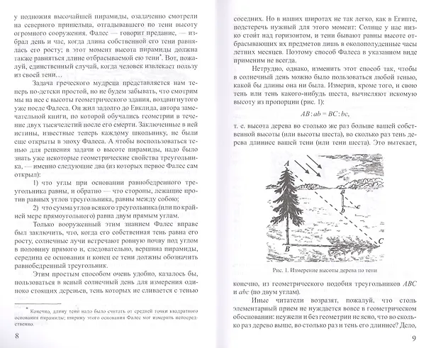 Книга Занимательная геометрия (3 изд) (м) Перельман (Яков Перельман) — 4