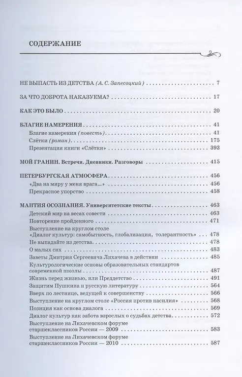 Книга Терновый венец доброты (Альберт Лиханов) — 2