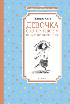 Девочка, с которой детям не разрешали водиться — 2769918 — 1