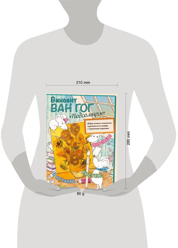 Книга Винсент Ван Гог. Подсолнухи (Маша Орлова) — 4