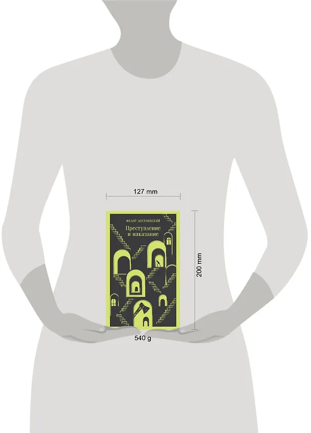 Книга Преступление и наказание (Федор Достоевский) — 14
