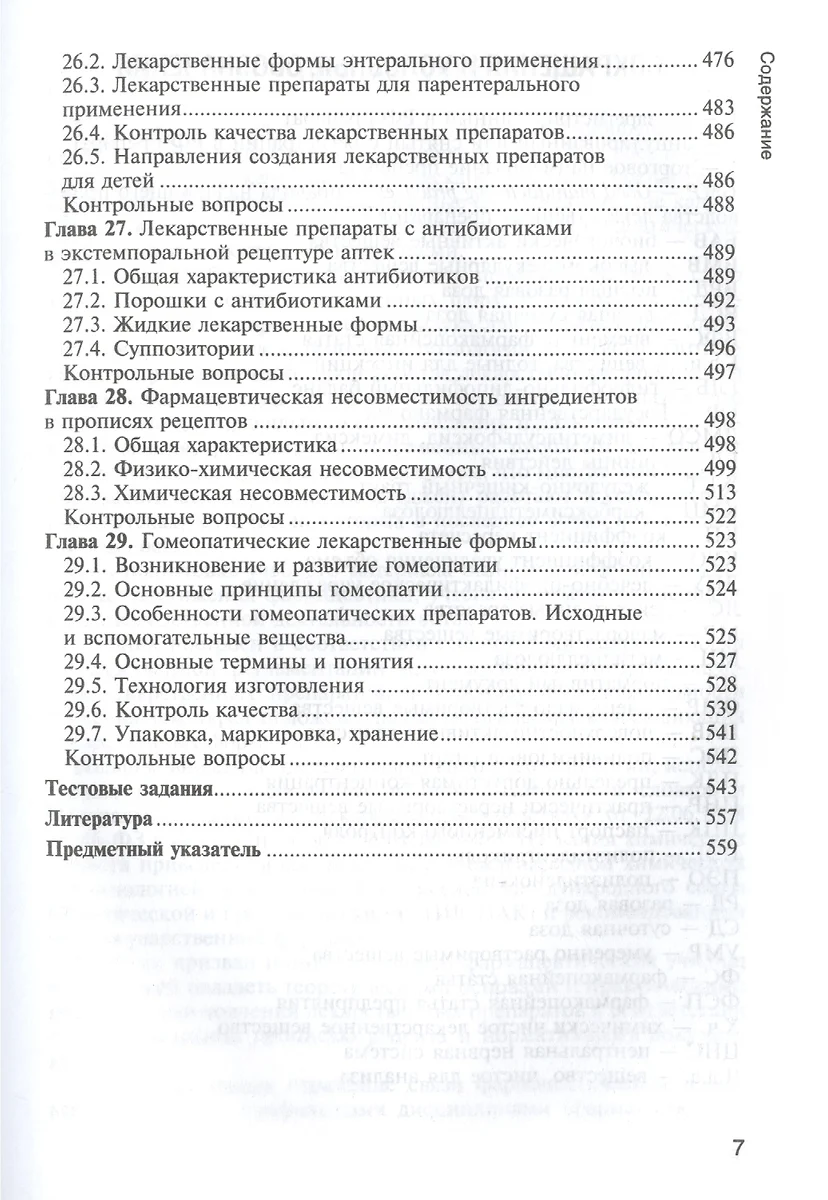 Фармацевтическая технология (Иван Краснюк) - купить книгу с доставкой в  интернет-магазине «Читай-город». ISBN: 978-5-9704-3719-3