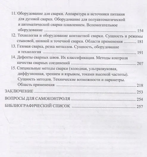 Книга Основы сварочного производства. Учебник () — 3
