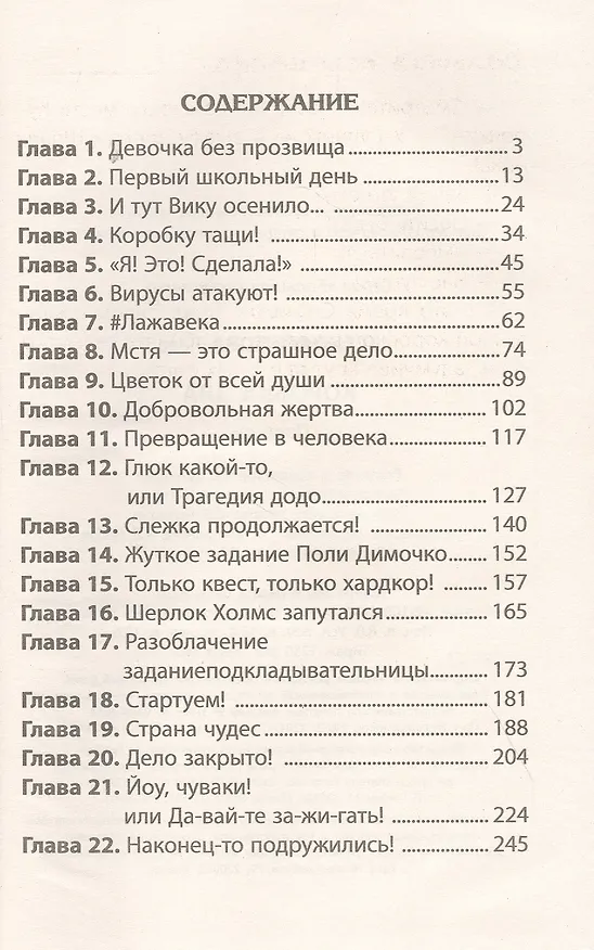 Книга Коробка зла (Лада Ксенофонтова) — 2