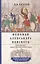 Феномен Александра Невского. Русь XIII века между Западом и Востоком — 2877909 — 1
