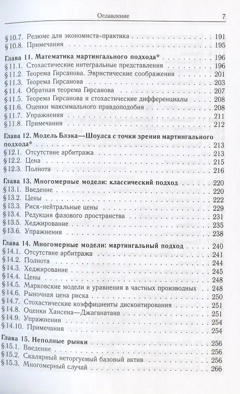 Книга Теория арбитража в непрерывном времени (Томас Бьорк) — 4