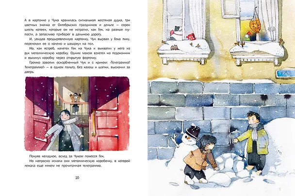 Книга Чук и Гек (Аркадий Гайдар) — 11