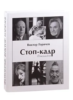 Стоп-кадр: фотоальбом