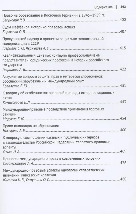 Книга Тенденции развития юридической науки на современном этапе : материалы V Всероссийской научной конференции с международным участием (20–21 мая 2022 г.) () — 7