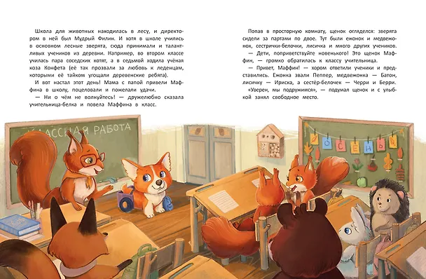 Книга Самый необычный в классе (Мария Шаталова) — 2