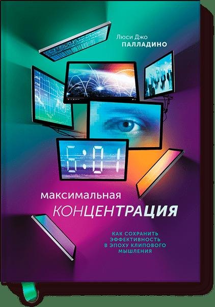 

Максимальная концентрация (новая обложка)