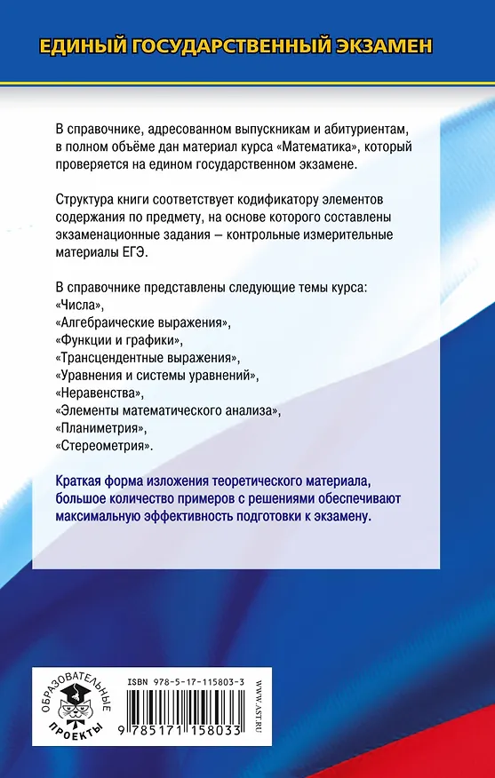 Книга ЕГЭ. Математика. Новый полный справочник школьника для подготовки к ЕГЭ (Александр Мордкович, Наталья Лаврентьева, Вита Глизбург) — 2