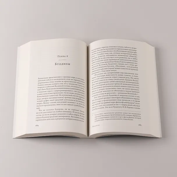 Книга О началах и концах света: Рождение и гибель мира в мифологии, религии и науке (Олег Ивик) — 7
