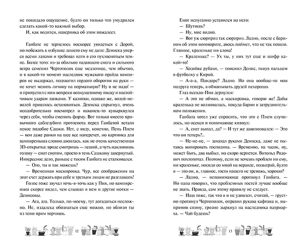 Книга Одаренная девочка и так себе каникулы (Мальвина Гайворонская) — 16