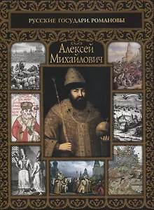 Алексей Михайлович