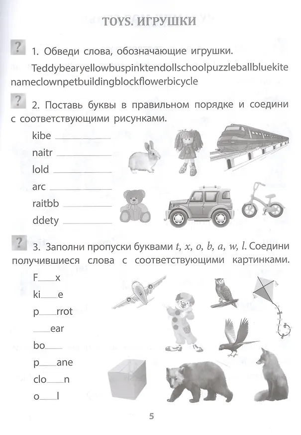 Книга Учимся сами. Английский язык. Лексика: 2-4 классы (Елена Панченко) — 3