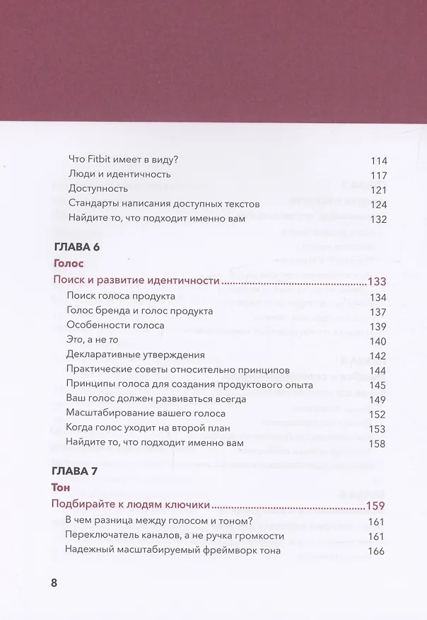 Книга Здесь должен быть текст. Профессиональный UX-райтинг (Энди Уэлфл, Майкл Дж. Меттс) — 7