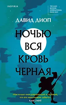 Ночью вся кровь черная