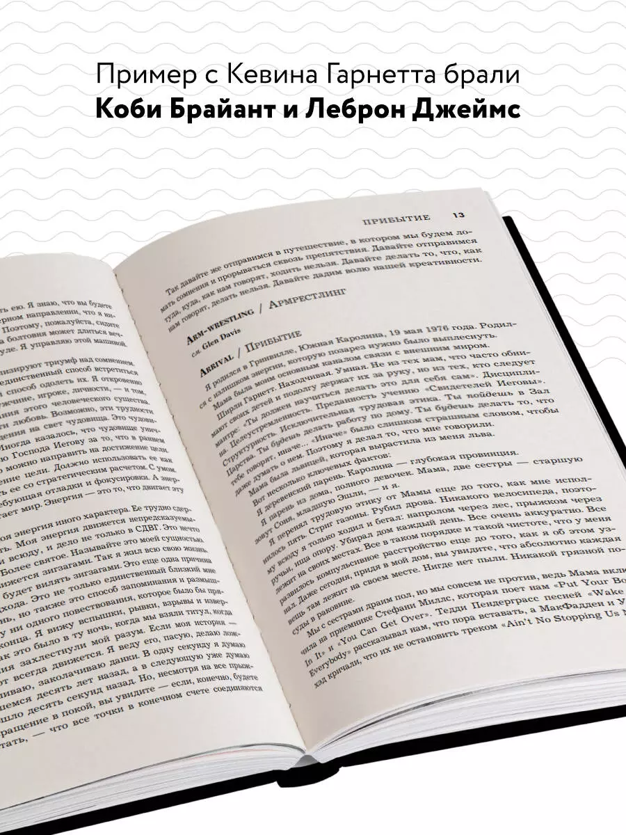 Кевин Гарнетт. Азбука самого безбашенного игрока в истории НБА (Дэвид Ритц)  - купить книгу с доставкой в интернет-магазине «Читай-город». ISBN:  978-5-04-158160-2