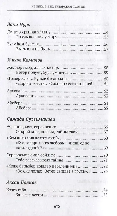 Книга Из века в век. Татарская поэзия () — 4