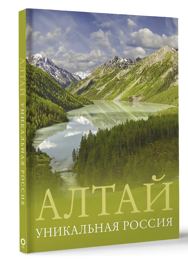 Книга Алтай. Уникальная Россия (Владимир Горбатовский) — 4