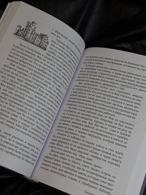 Книга Сказки бабушки про чужие странушки. Арабские, английские, немецкие, испанские, бельгийские, итальянские, исландские, египетские, турецкие, китайские, финские, венгерские, индийские, шведские и другие сказки () — 11
