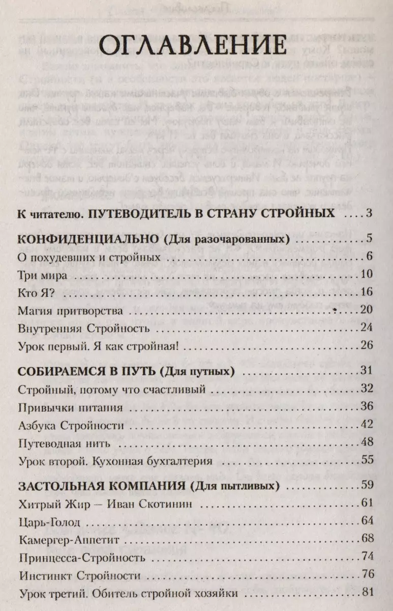 Программа Доктор Борменталь. Лучшая современная методика похудения в России  - купить книгу с доставкой в интернет-магазине «Читай-город». ISBN:  5-1-7--0-40723--8