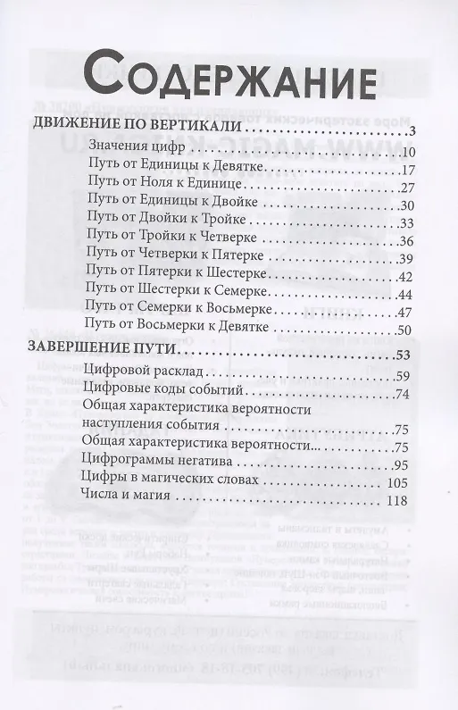 Книга Цифрология (Клара Кошкина) — 2