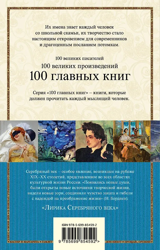 Книга Лирика Серебряного века () — 2