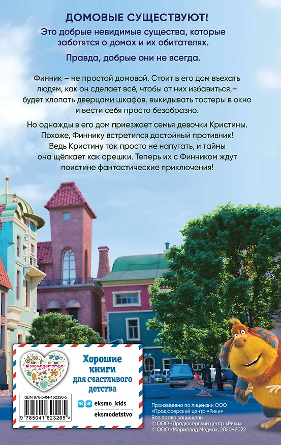 Книга Финник (Анна Антонова) — 2