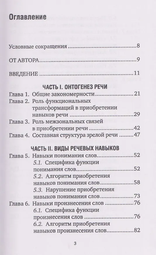 Книга Шаги к речи (Татьяна Визель) — 3