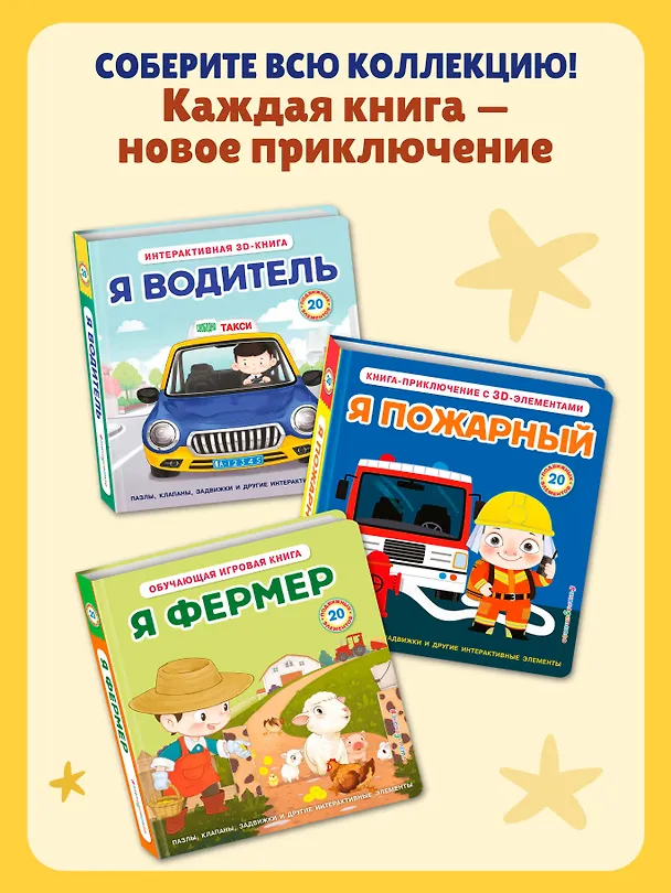 Книга Я пожарный () — 12