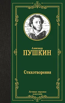 Стихотворения