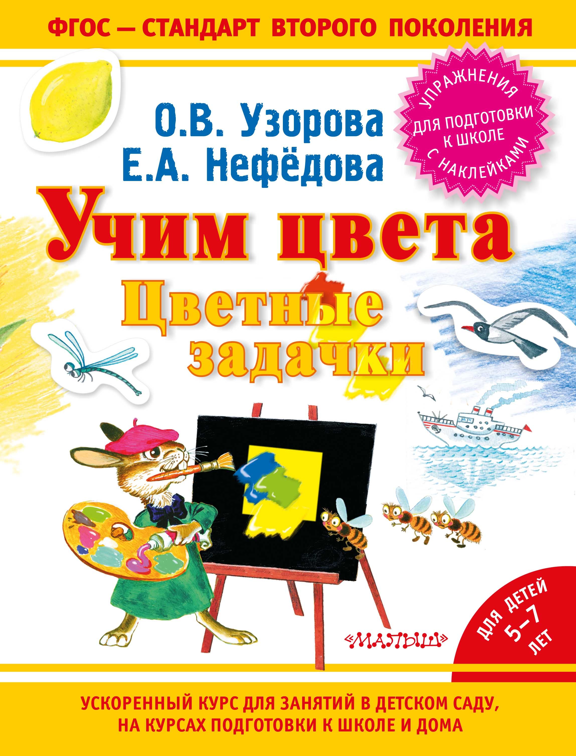 

Учим цвета. Цветные задачки