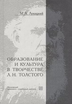 Образование и культура в творчестве Л.Н.Толстого — 2374890 — 1