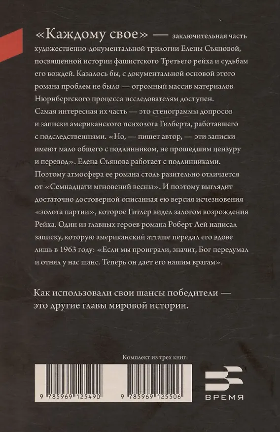 Книга Каждому свое: роман (Елена Съянова) — 2