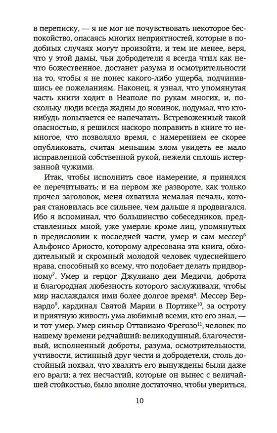 Книга Придворный (Бальдассаре Кастильоне) — 15