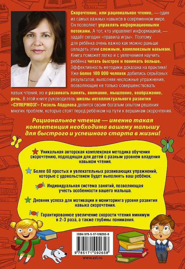 Книга Учимся быстро читать (Гюзель Абдулова) — 2