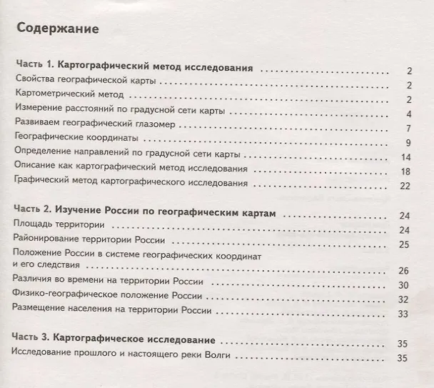 Книга География 8 кл. Картографический тренажер Р/т (м) Крылова (РУ) (Ольга Крылова) — 2