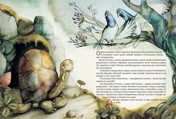Книга Транквилла Неуклюжевна, или Сказка о черепахе, которая приняла твёрдое решение (Михаэль Энде) — 10