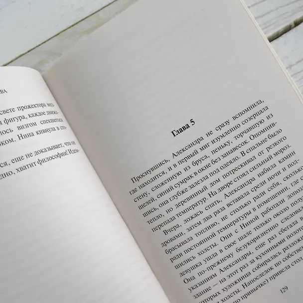 Книга Солнце восемь минут назад (Анна Малышева) — 9