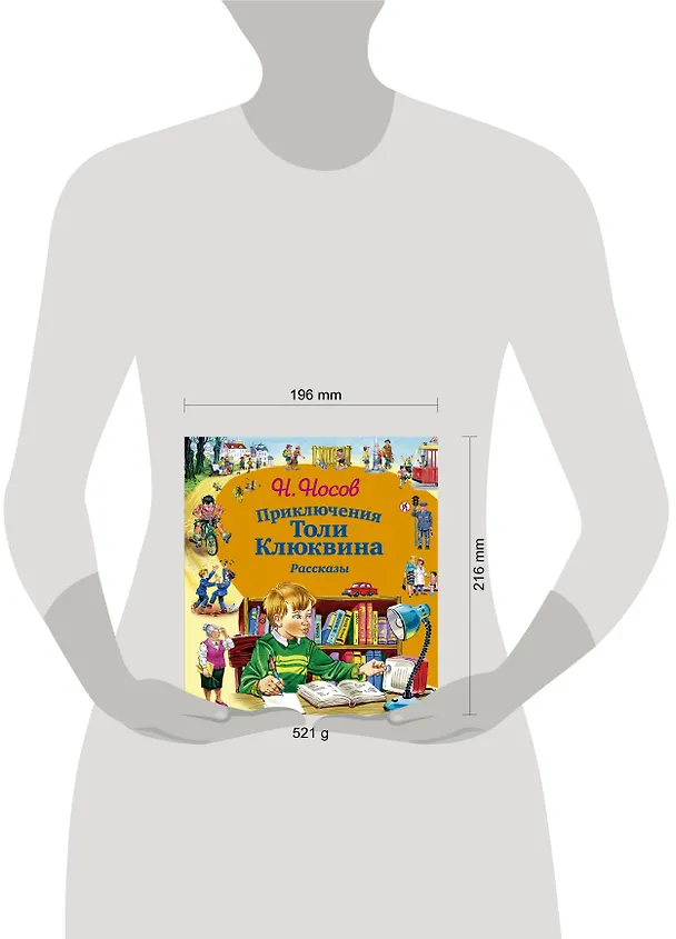 Книга Приключения Толи Клюквина. Рассказы (Николай Носов) — 4