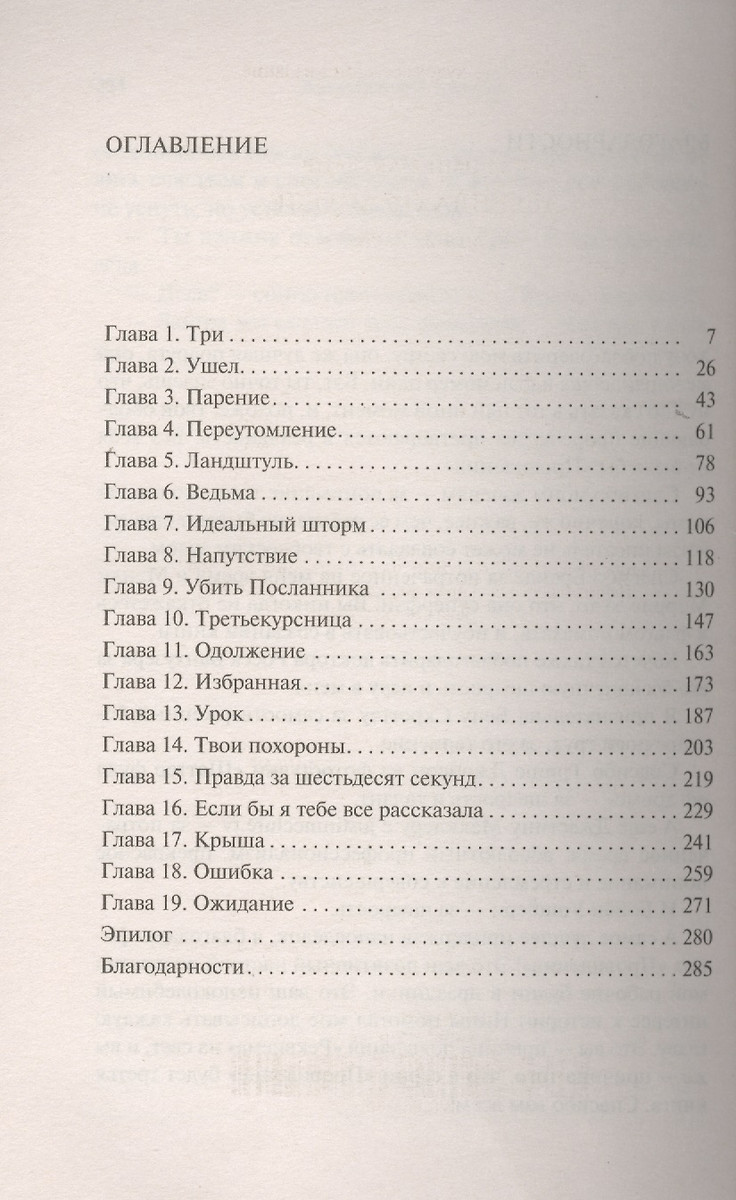 Легенда об ангеле. Книга 2: Реквием: роман (Джейми Макгвайр) - купить книгу  с доставкой в интернет-магазине «Читай-город». ISBN: 978-5-389-07146-9