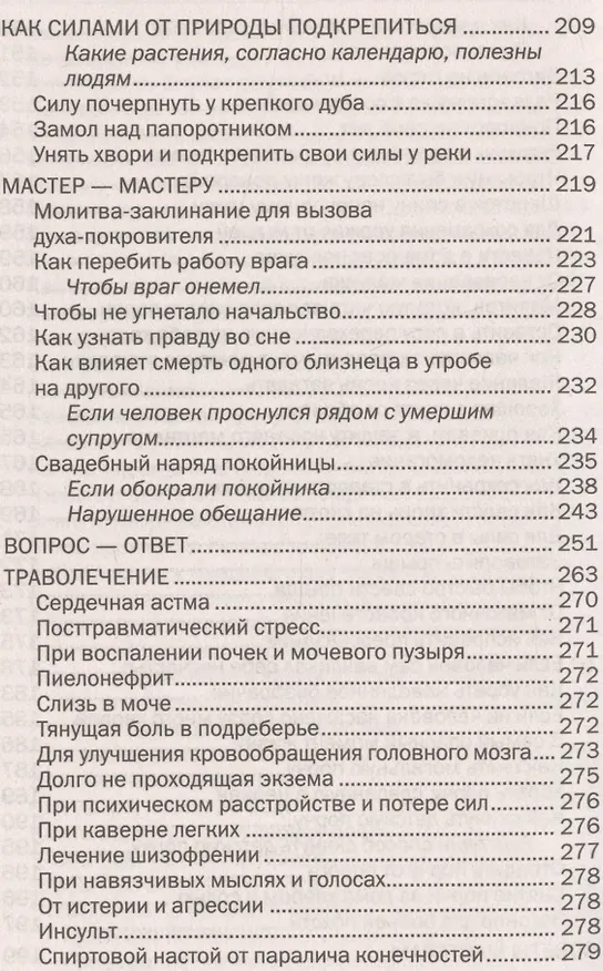 Книга Золотое пособие народного знахаря. Кн. 4 (Наталья Степанова) — 6