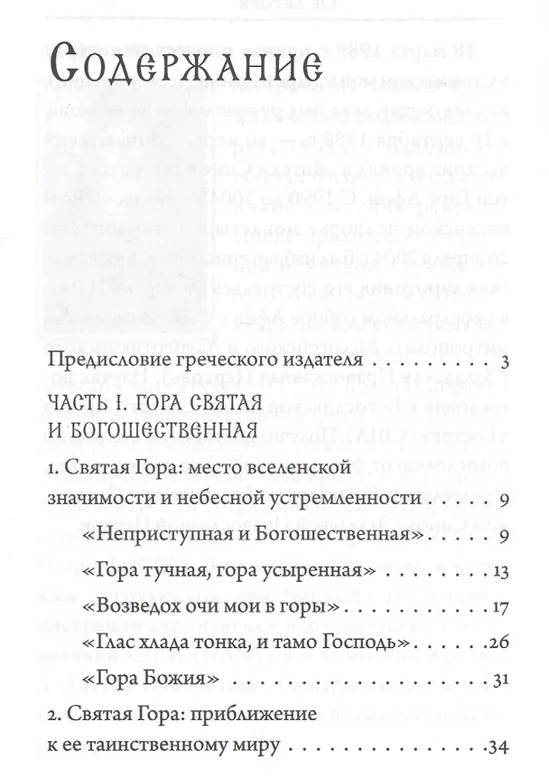 Книга "Во гласе хлада тонка…" () — 2