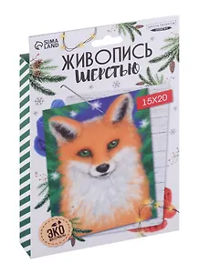 Живопись шерстью "Милая лисичка"